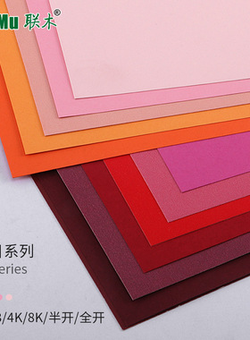 4开A3红色系列卡纸粉色粉红浅粉玫红大红酒红橙色桔红珠光紫红加