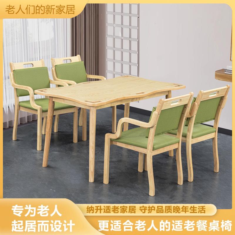 适老化餐桌椅社区老年服务中心桌子椅子敬养老院橡木实木养老家具