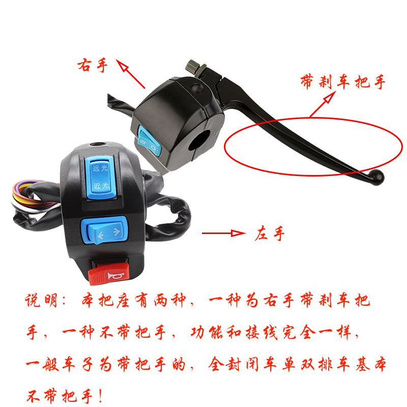 电动三轮车配件太子把座前刹车把喇叭大灯转向灯开关总成全封闭车