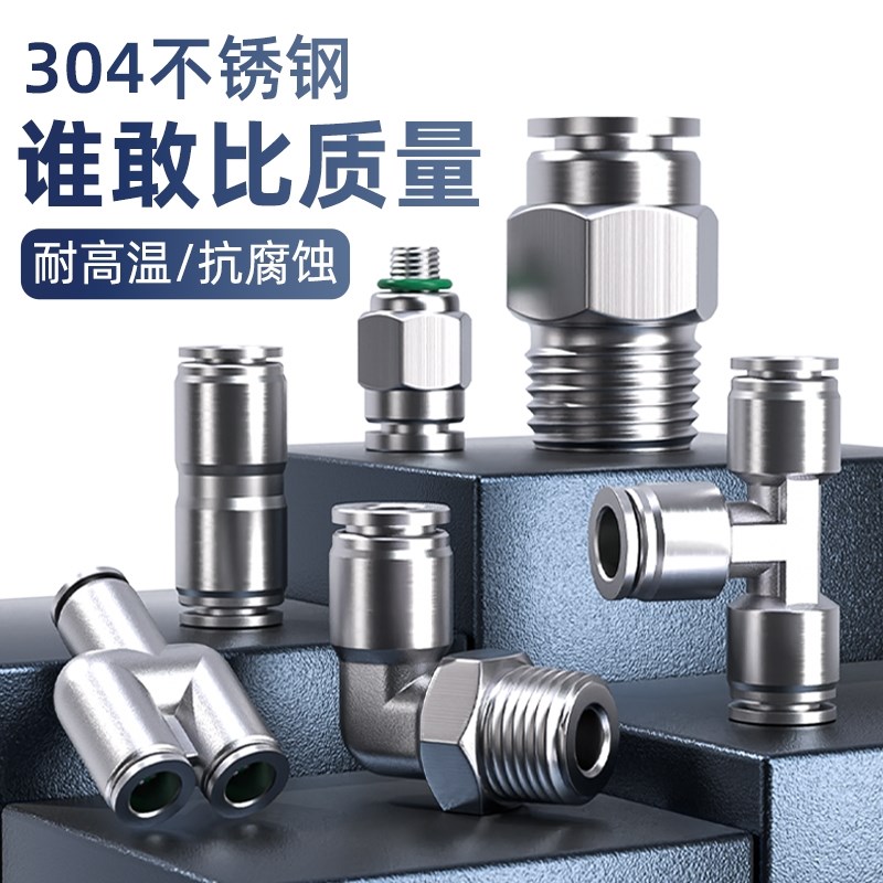 304不锈钢气管快速接头螺纹气动快插直通PC弯头PL三通变径配件8mm
