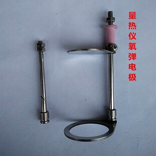 鹤壁华宇自动量热仪氧弹配件支架密封圈热值检测仪燃烧杯电极