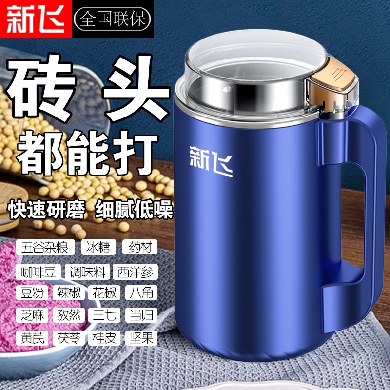 新飞2024磨粉机家用超细腻打粉机干湿两用多功能中药材料理研磨机