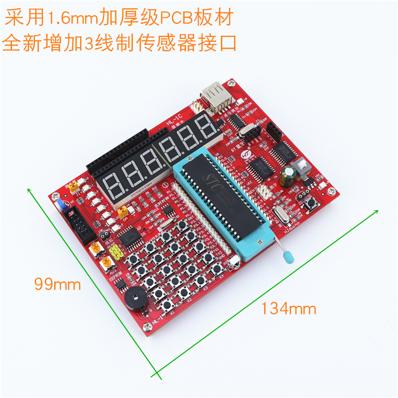 HL-1C 51单片机开发板传感器套件编程入门STC89C52RC学习板实验板