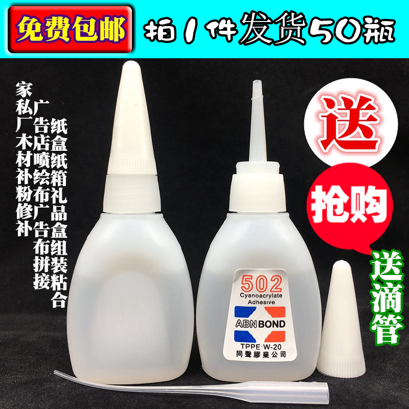 同声502快干胶 木材修补胶广告喷绘布3秒胶强力502胶水免运费