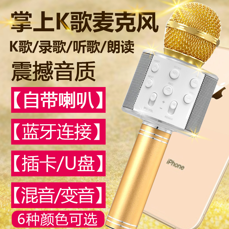 自带音响一体麦克风全民手机k歌神器卡拉ok无线话筒练歌唱歌扩音