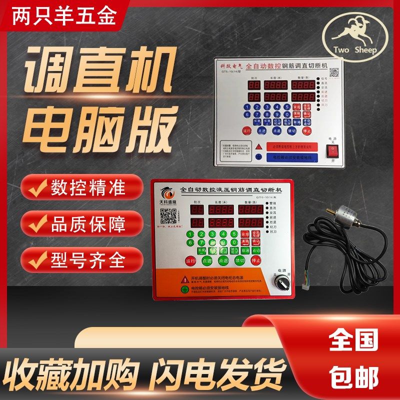 钢筋调直机配件电脑板GT6-10(14)科跃弘田面板显示板线路板控制板,五金/工具,其他机械五金,淘宝优惠券,粉丝福利购,淘宝优惠卷