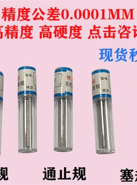 精密塞针规21.41 42 21.43 21.44 21.45 21.46 21.47 21.48 21.49