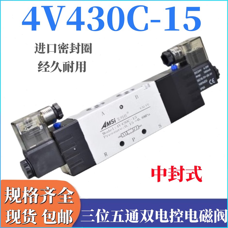 气动电磁阀4V430C-15三位五通双电控换向电磁阀气阀24V气缸控制阀