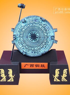 广西铜鼓壮族民族特色工艺品装饰摆件出国送友人老外同事朋友礼物