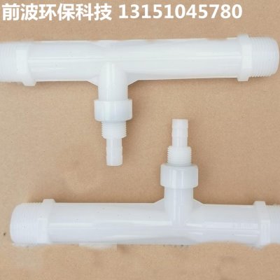 【性能稳定】塑料射流器 小水射器 PVDF 文丘里管气水混合 耐温高