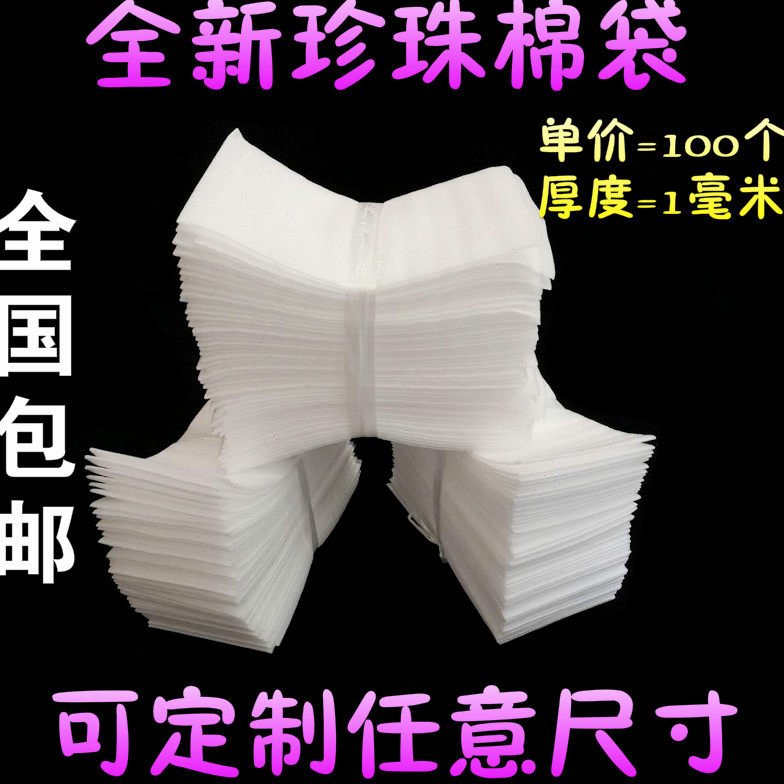 33*60CM 全新1毫米厚珍珠棉袋子定做防震防擦伤泡沫打包袋棉纸袋
