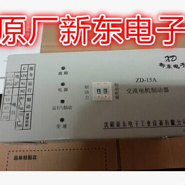 中捷镗床交流电机制动器TPX6113 主轴刹车控制器 ZD-15A 新东电子