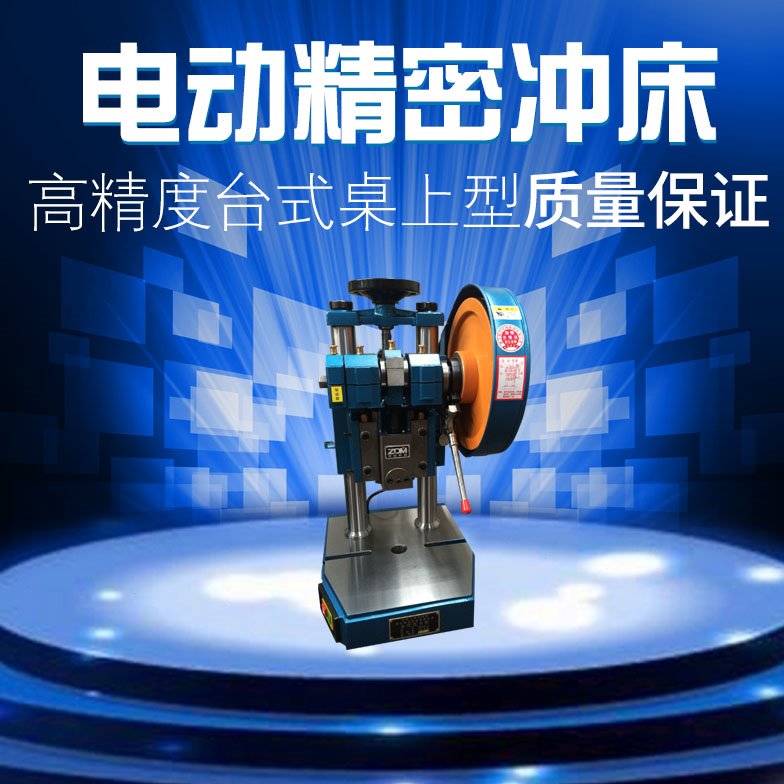 浙锻牌手动冲床桌面微型电动脚踏精密小型压力机JC04-1T双柱凯锻