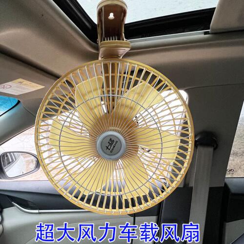 车载风扇24V大货车强力制冷大功率12v汽车摇头车内超静音电风扇