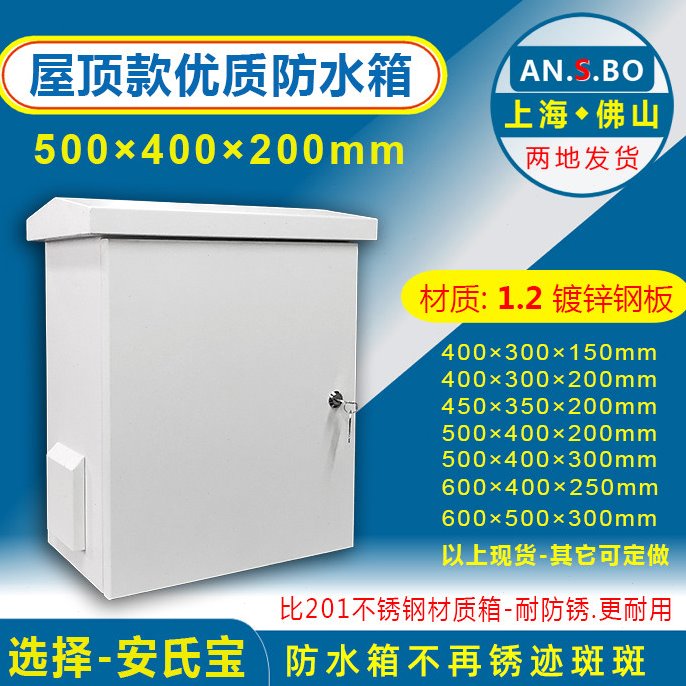 监控户外防水箱天网监控立杆设备箱挂箱 网络装配箱500*400*200