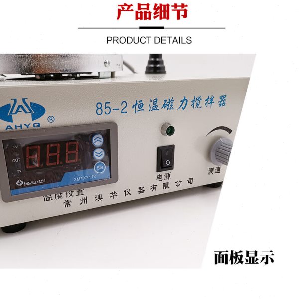 定制实验室磁力搅拌器85-2恒温加热常州澳华配转子搅拌子磁力加热