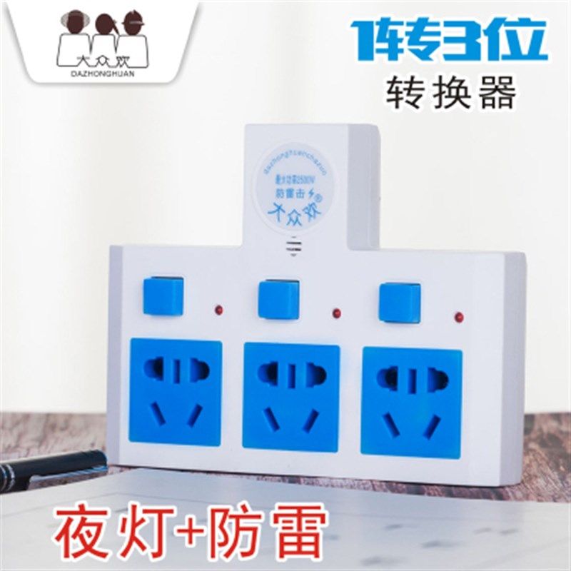 防雷击 带光控夜灯一转三多功y能开关无线扩展1转3插排转换器插座