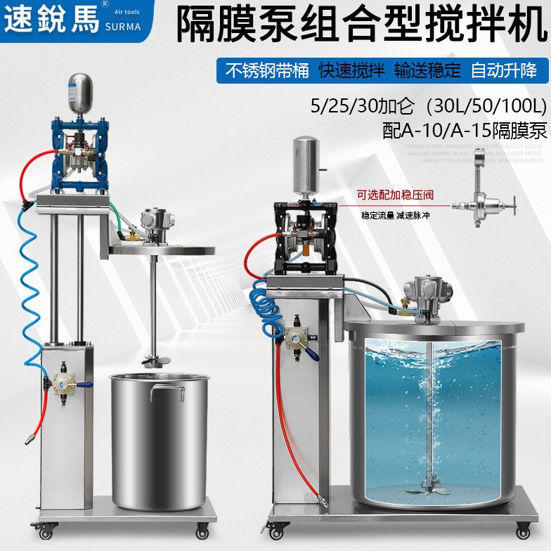 气动搅拌机5-30加仑不锈钢桶自动升降组合隔膜泵搅拌输送喷漆一体