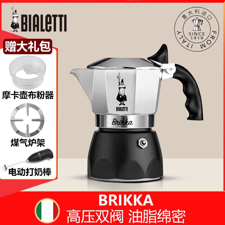 Bialetti比乐蒂摩卡壶双阀意大利家用咖啡壶意式特浓加压户外露营