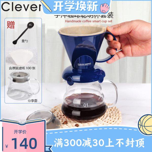台湾Mr.Clever聪明杯咖啡滤杯手冲滴漏式滤壶过滤网滤器咖啡滤纸