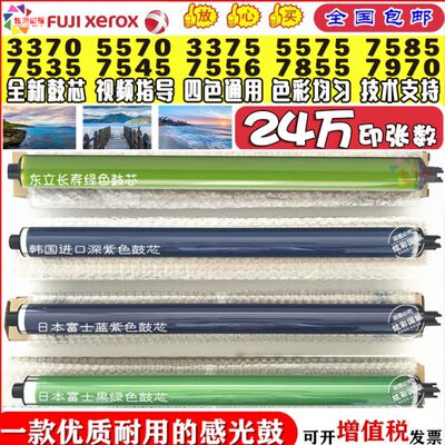 施乐3300 7535 7556 7835 7845 7855 3370 5570 5575鼓芯 硒鼓