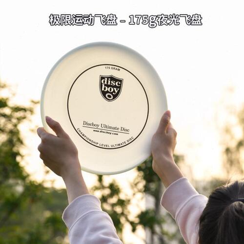 discboy飞盘夜光可回旋飞碟专业级发光户外极限运动比赛盘175g