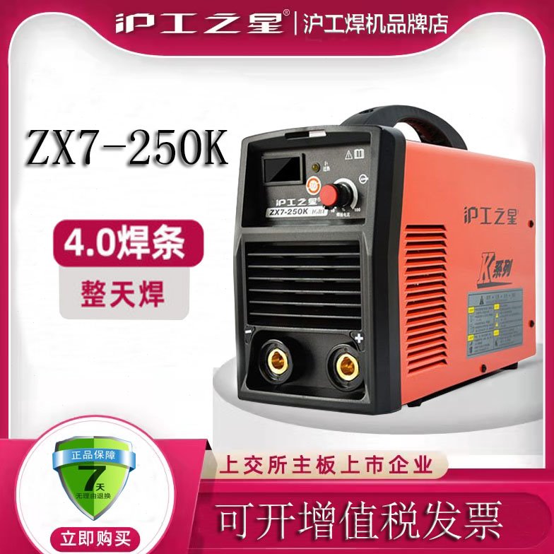 上海沪工之星电焊机ZX7-250K逆变手工直流焊 220V/家用电焊机