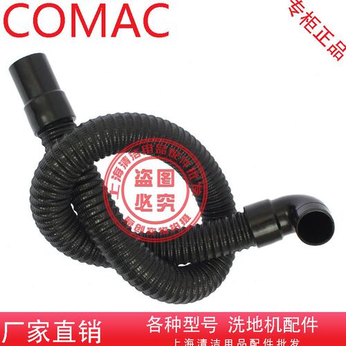 意大利高美洗地机配件Innova85B吸水管吸污水管进水管真空管喉管
