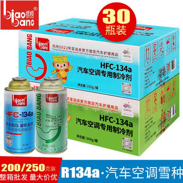 标榜雪种134A汽车用空调HFC-134a专用制冷剂夏天车用冷媒整箱30瓶