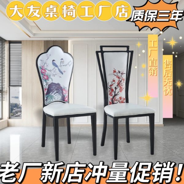 新中式饭店专用餐椅餐厅宴会古典家用中国风铁艺酒店包厢靠背椅子