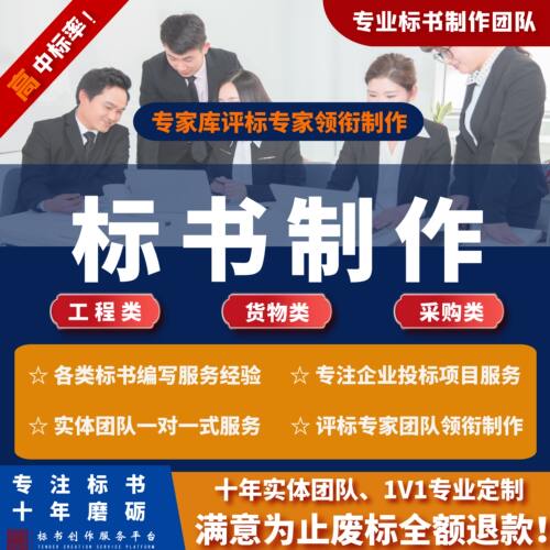 南京地区标书制作工程投标物业采购保洁餐饮施环卫货物方案代做