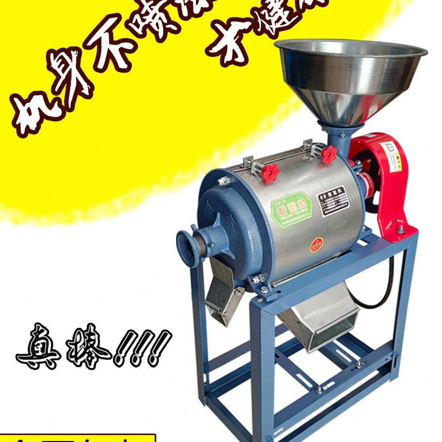 小型家用全自动电动磨面机多功能去皮玉米大米小麦麸分离打面粉机