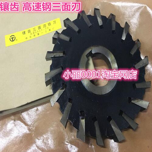 镶齿三面刃 镶齿高速钢三面刃铣刀 错齿三面刃130*8/150*18/160*8