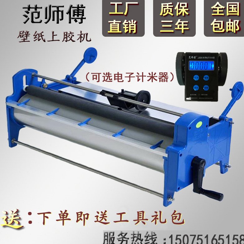 范师傅壁纸刷胶机手摇壁纸上胶机墙纸打胶机53 70公分涂胶上浆机