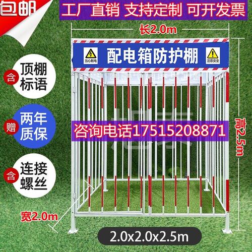 建筑隔离栏围栏一级标准化用电三级配电柜临时工地配电箱防护棚