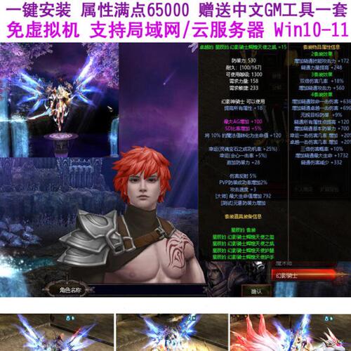 奇迹mu单机版S18P2-2新职业幻影骑士8代  免虚拟机可外网转生