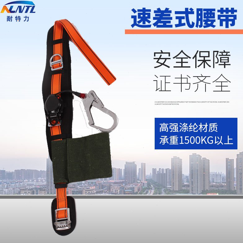 单腰速差式安全带高空作业户外施工保险带建筑工地单腰自控安全带