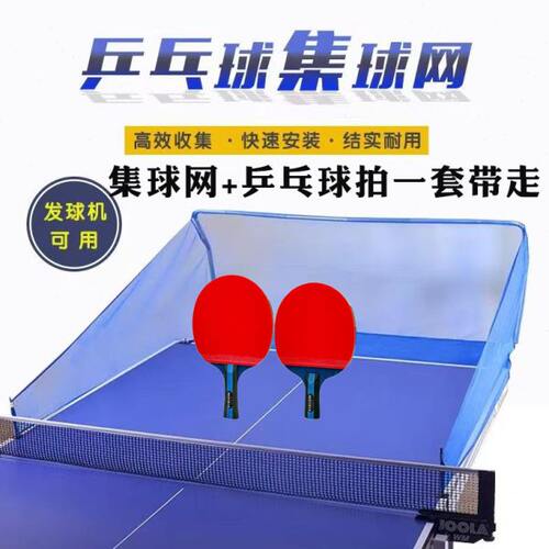 乒乓球集球网桌面收球网发球机挡网回弹球集球架发球收球网台式桌