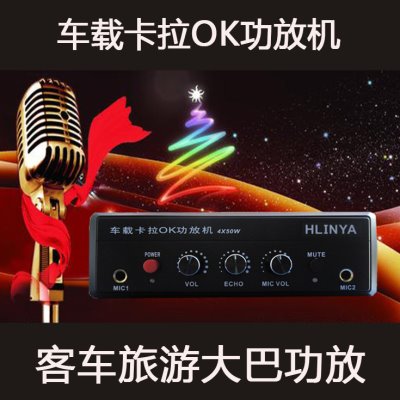 大客车旅游巴士车载卡拉OK车载功放机车用唱歌大功率汽车功放机