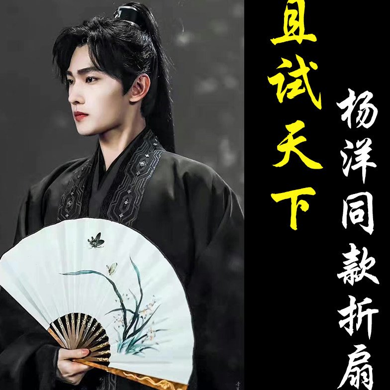 且试天下同款扇子黑丰息杨洋折扇扇子9寸中国风复古风【现货】