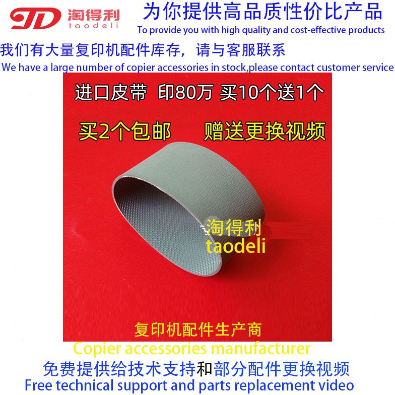淘得利适用理光1350 1356 1357 1107 906 907进输稿器搓纸轮皮带