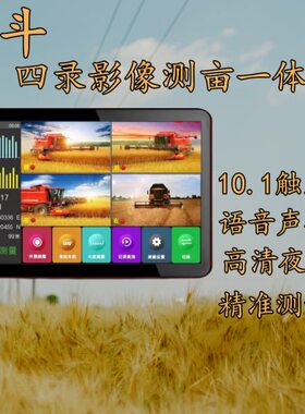 北斗四录影像测亩一体机大屏车载三合一高精度N100监控小北测亩仪