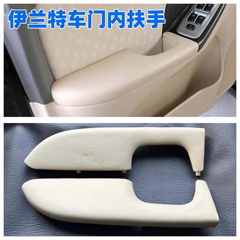 现代老款伊兰特04-11款 车门扶手车门内饰板小盖板皮门板扶手饰板