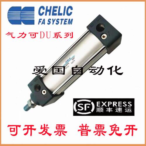 CHELIC气立可型标准气缸DU50/63*25/50/75/100/125/150/175/200