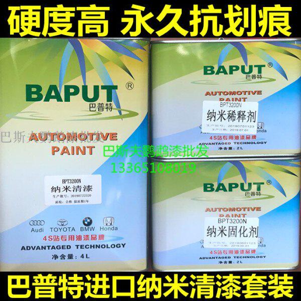 进口纳米清漆抗划痕光油清漆亮油烤漆金属漆面漆巴普特高档清漆