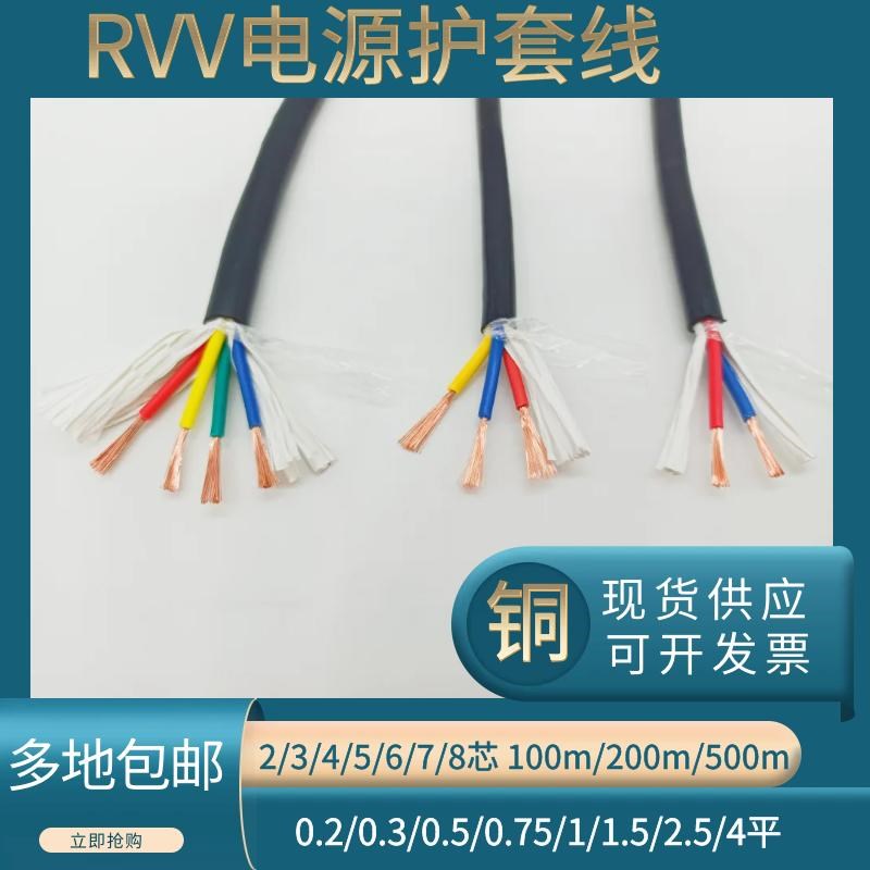 VV软护套电缆线 2/3/4/5/6芯 B0.5-4平 纯铜芯电源线 信号控制线