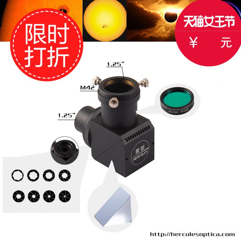 望远镜配件太阳棱镜 赫歇尔棱镜 太阳黑子 日食观测摄影 折射用