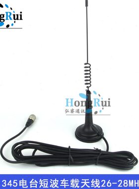 MAG-1345吸盘天线短波车载电台天线26-28MHZ短波车载天线27MHZ