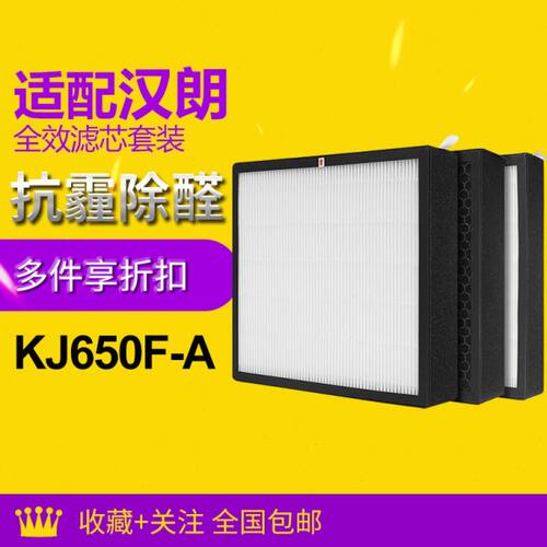 适配TIPON德国汉朗空气净化器滤网净霸KJ650F-A滤芯