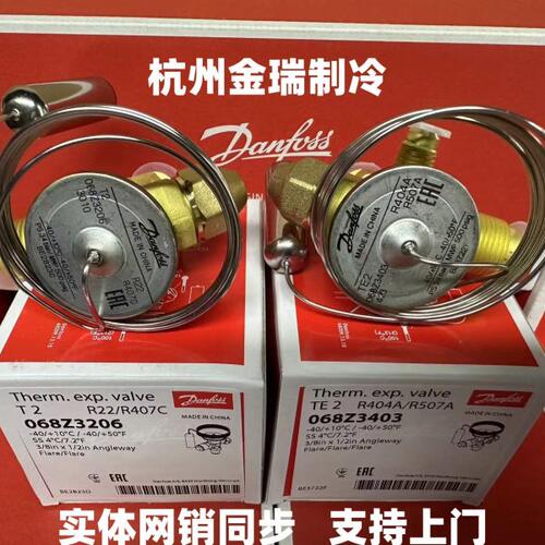 丹佛斯热力膨胀阀冷库T2-TEX2-TES2-TEN2内/外平衡R22-R507-404